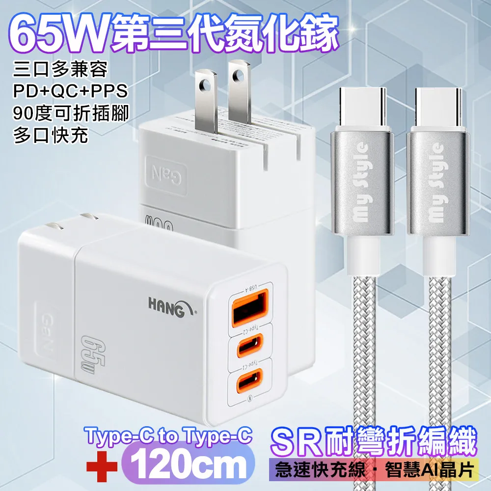 HANG 三代氮化鎵65W 白色+高密編織線USB to Type-C充電線-25cm 歷史價格詳細信息