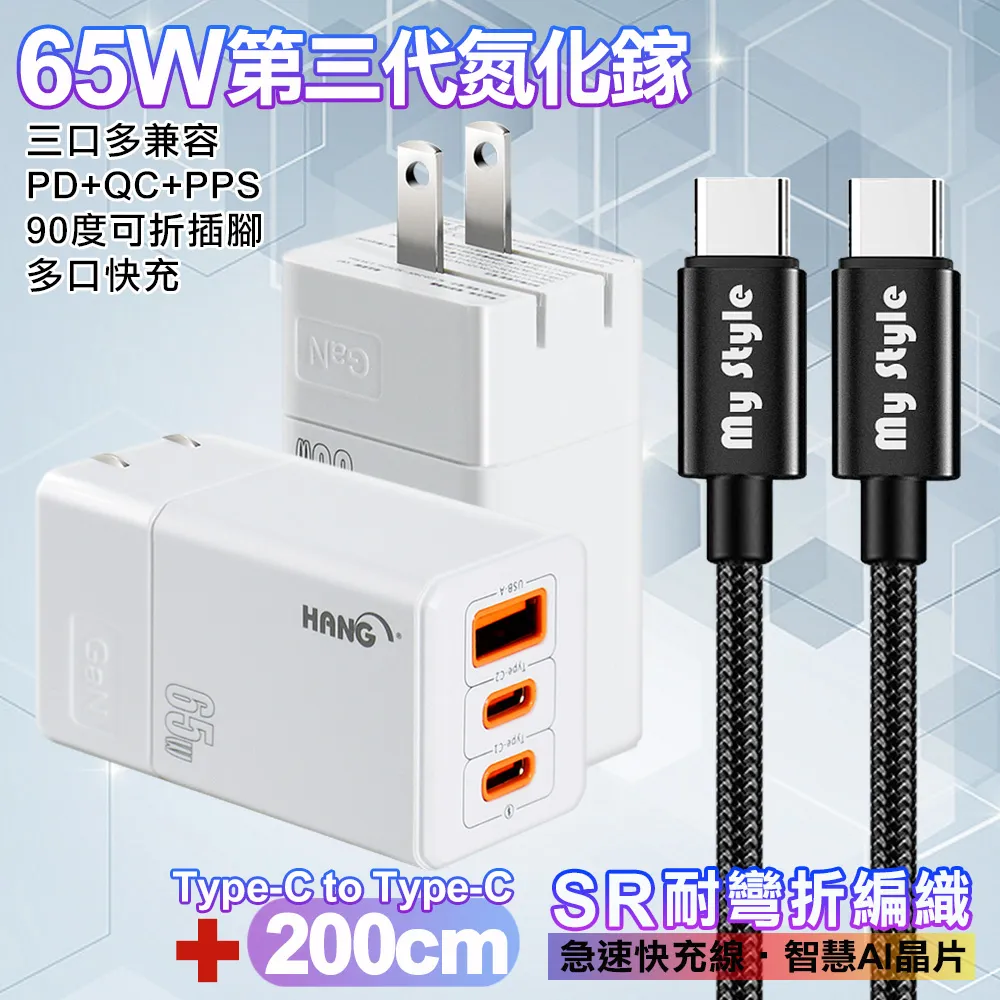 HANG 三代氮化鎵65W 白色+高密編織線USB to Type-C充電線-25cm 歷史價格詳細信息