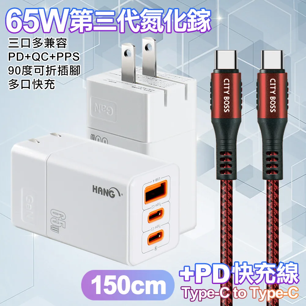 HANG 三代氮化鎵65W 白色+勇固線耐彎折編織線USB-Type-C-150cm 歷史價格詳細信息