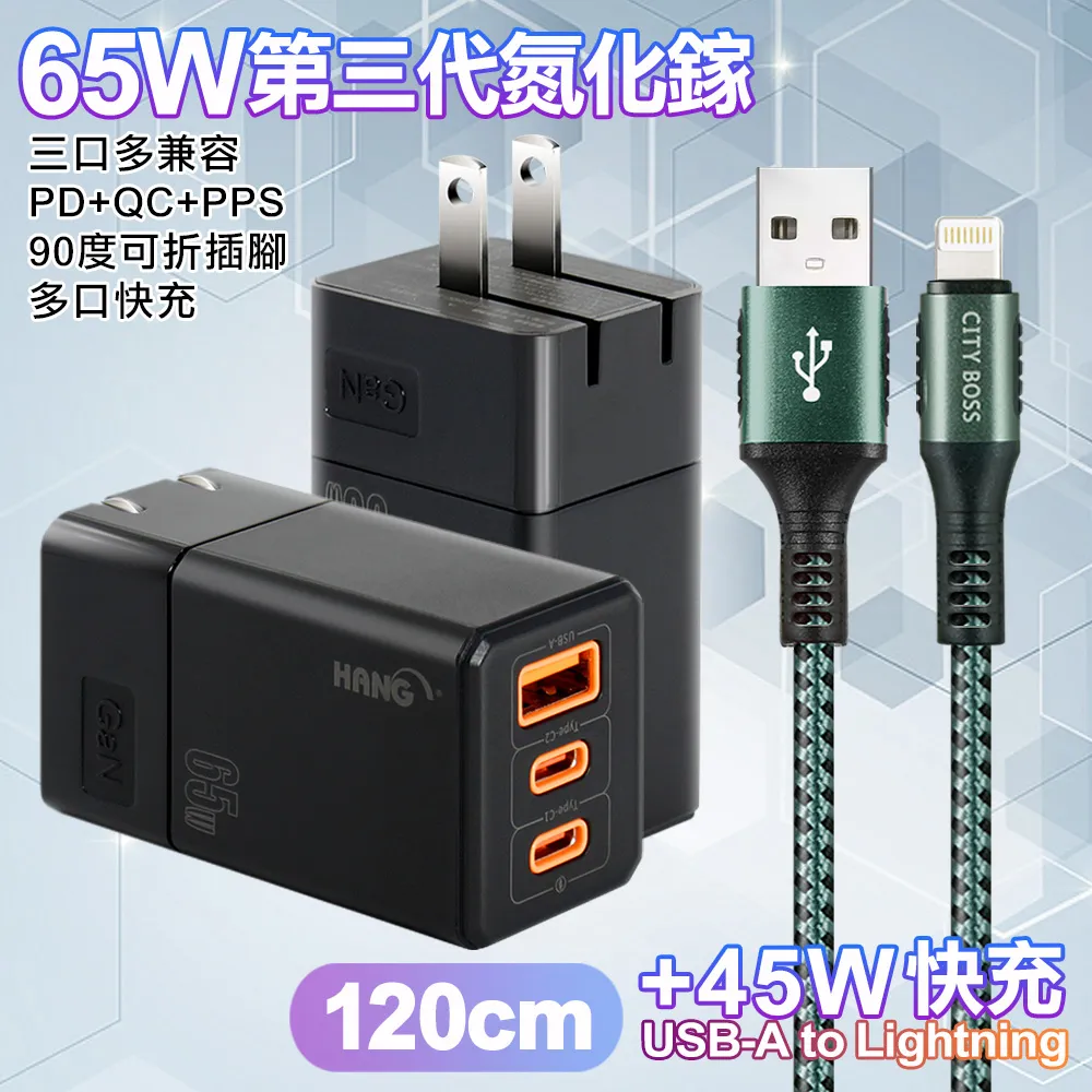 HANG 三代氮化鎵65W 黑色+勇固線耐彎折編織線USB-iphone/ipad-200cm 歷史價格詳細信息
