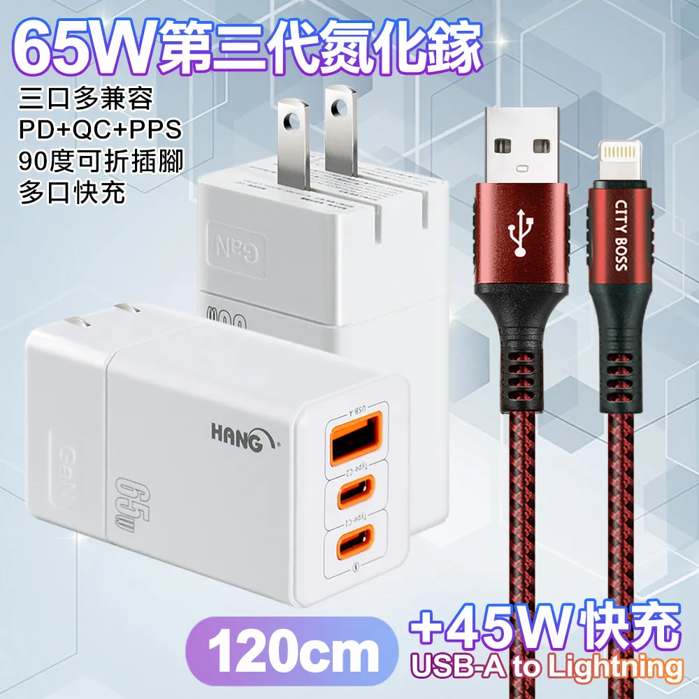 HANG 三代氮化鎵65W 白色+勇固線耐彎折編織線USB-Type-C-150cm 歷史價格詳細信息