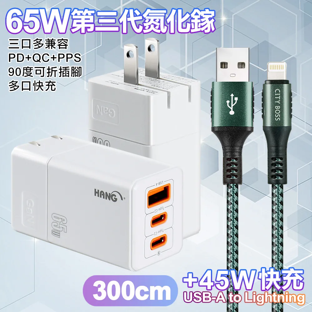 HANG 三代氮化鎵65W 白色+勇固線耐彎折編織線USB-Type-C-150cm 歷史價格詳細信息