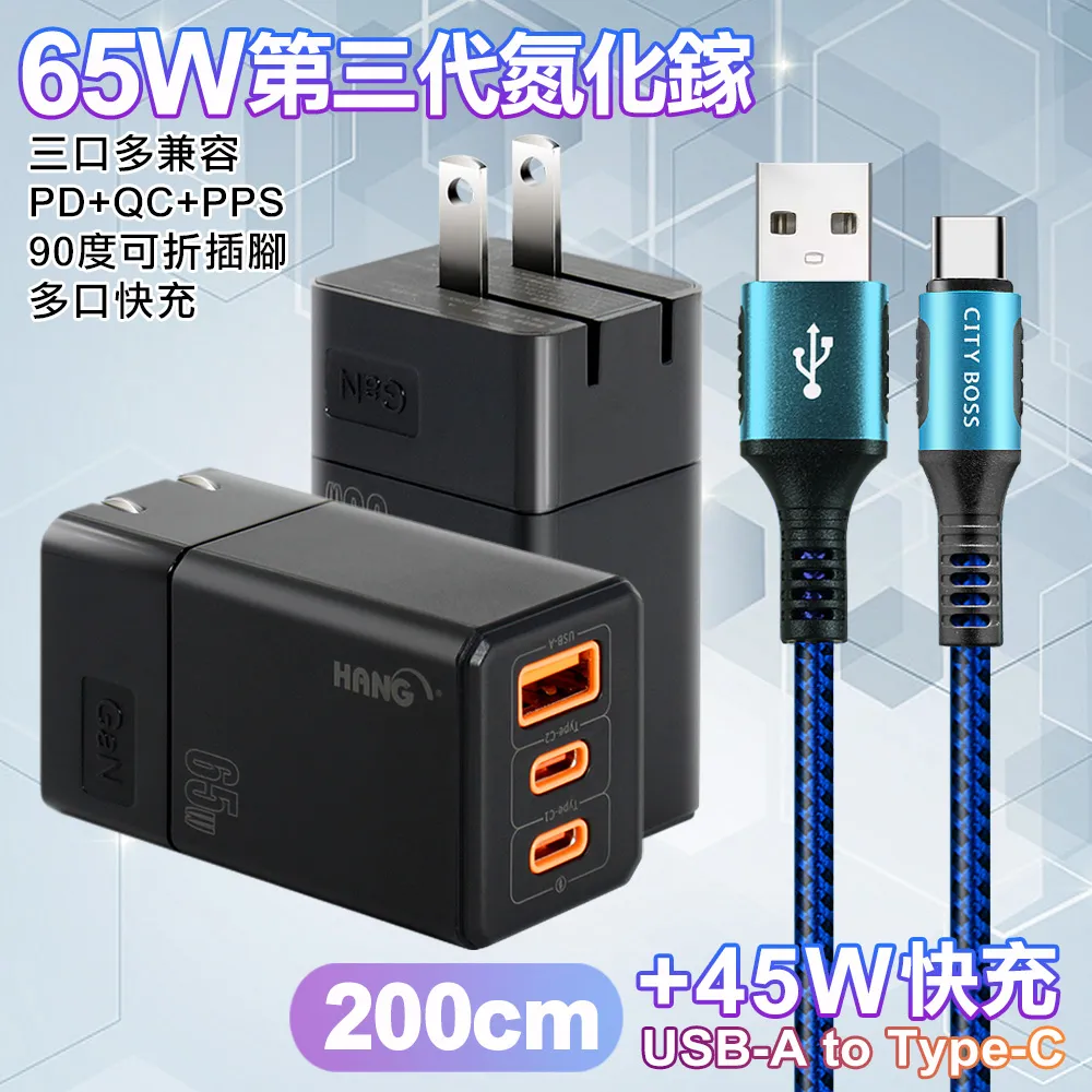 HANG 三代氮化鎵65W 黑色+勇固線耐彎折編織線USB-iphone/ipad-200cm 歷史價格詳細信息