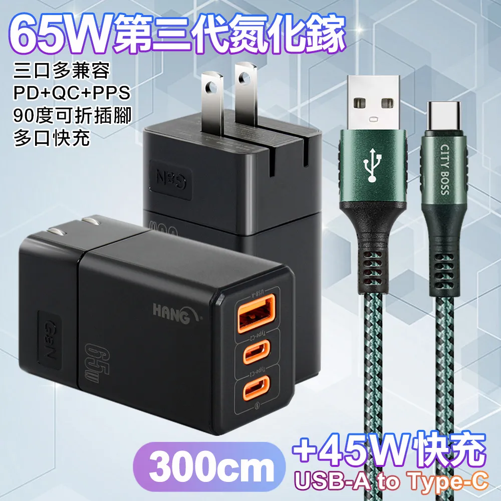 HANG 三代氮化鎵65W 黑色+勇固線耐彎折編織線USB-iphone/ipad-200cm 歷史價格詳細信息