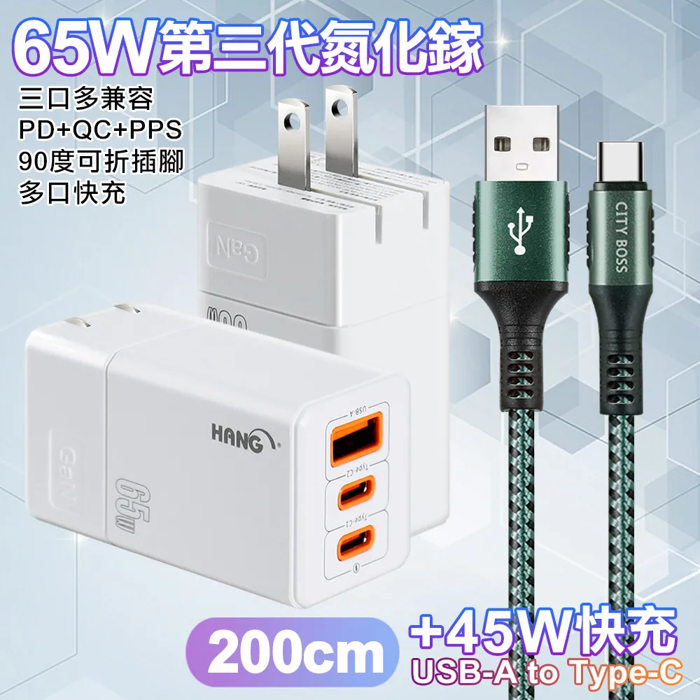 HANG 三代氮化鎵65W 白色+勇固線耐彎折編織線USB-Type-C-150cm 歷史價格詳細信息