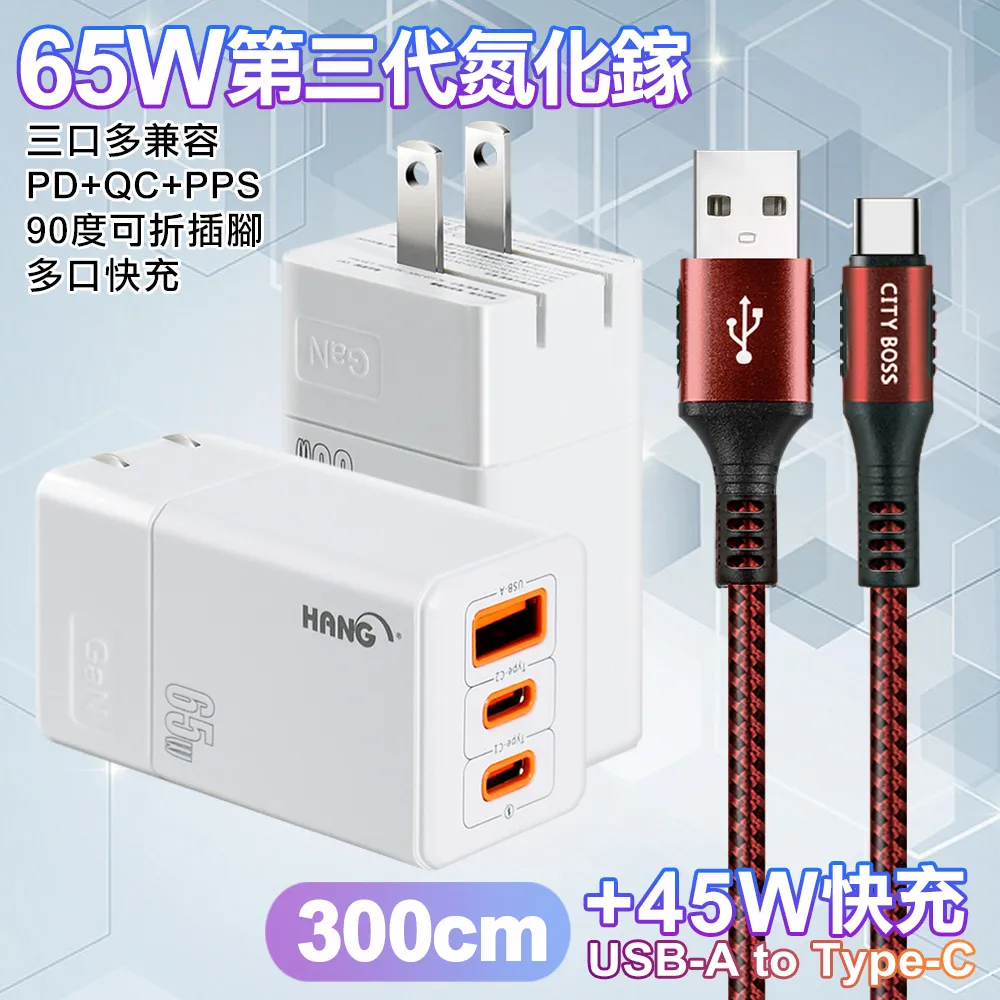 HANG 三代氮化鎵65W 白色+勇固線耐彎折編織線USB-Type-C-150cm 歷史價格詳細信息