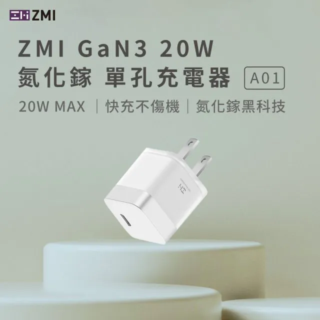ZMI 紫米 GaN3 氮化鎵20W USBC迷你時尚 快充保護 單孔充電器 A01 歷史價格詳細信息