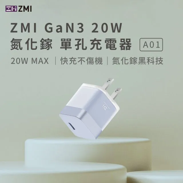ZMI 紫米 GaN3 氮化鎵20W USBC迷你時尚 快充保護 單孔充電器 A01 歷史價格詳細信息