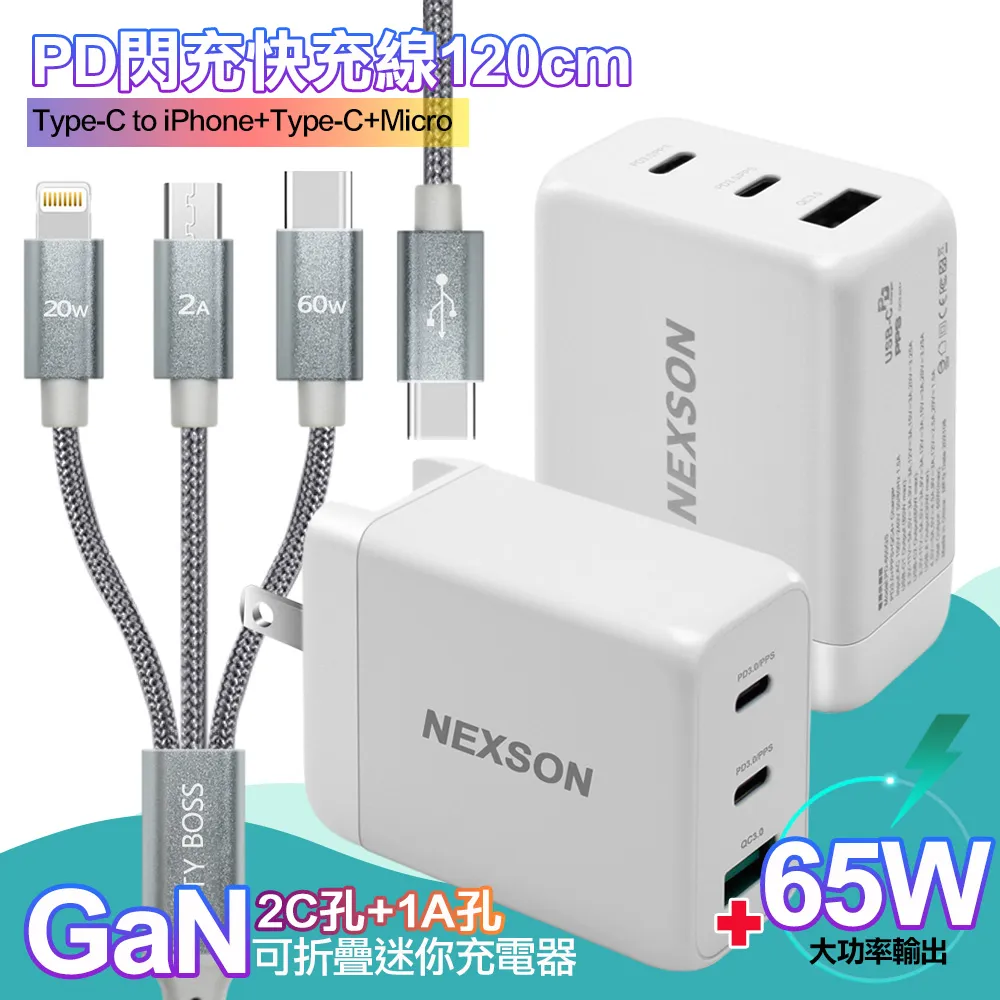 NEXSON GaN 65W氮化鎵獨立輸出不分流+TypeC 1對3 PD快速閃充線三合一30cm黑 歷史價格詳細信息