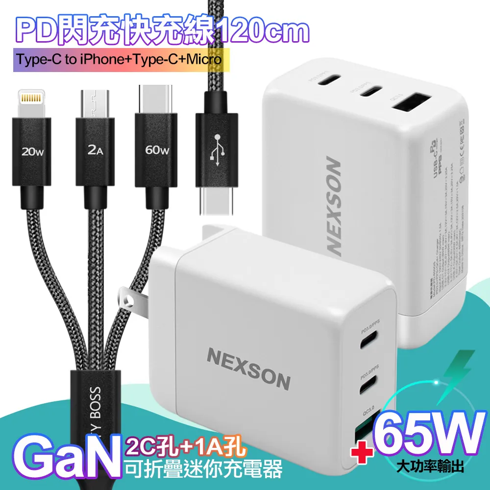 NEXSON GaN 65W氮化鎵獨立輸出不分流+TypeC 1對3 PD快速閃充線三合一30cm黑 歷史價格詳細信息