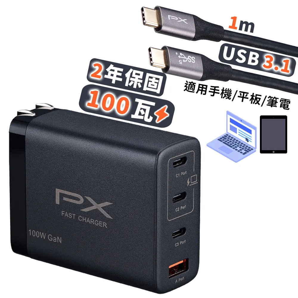 PX大通PWC-10013B氮化鎵GaN 快速充電器100W Type-C PD3.0/QC3.0支援筆電/平板/Switch/手機快充頭黑 歷史價格詳細信息