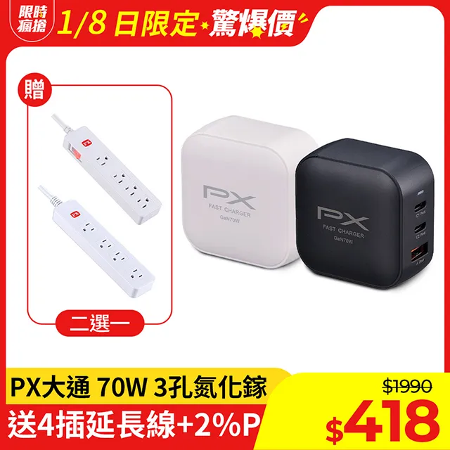 大通 快充USB電源供應器(PWC-7012W/B) 歷史價格詳細信息