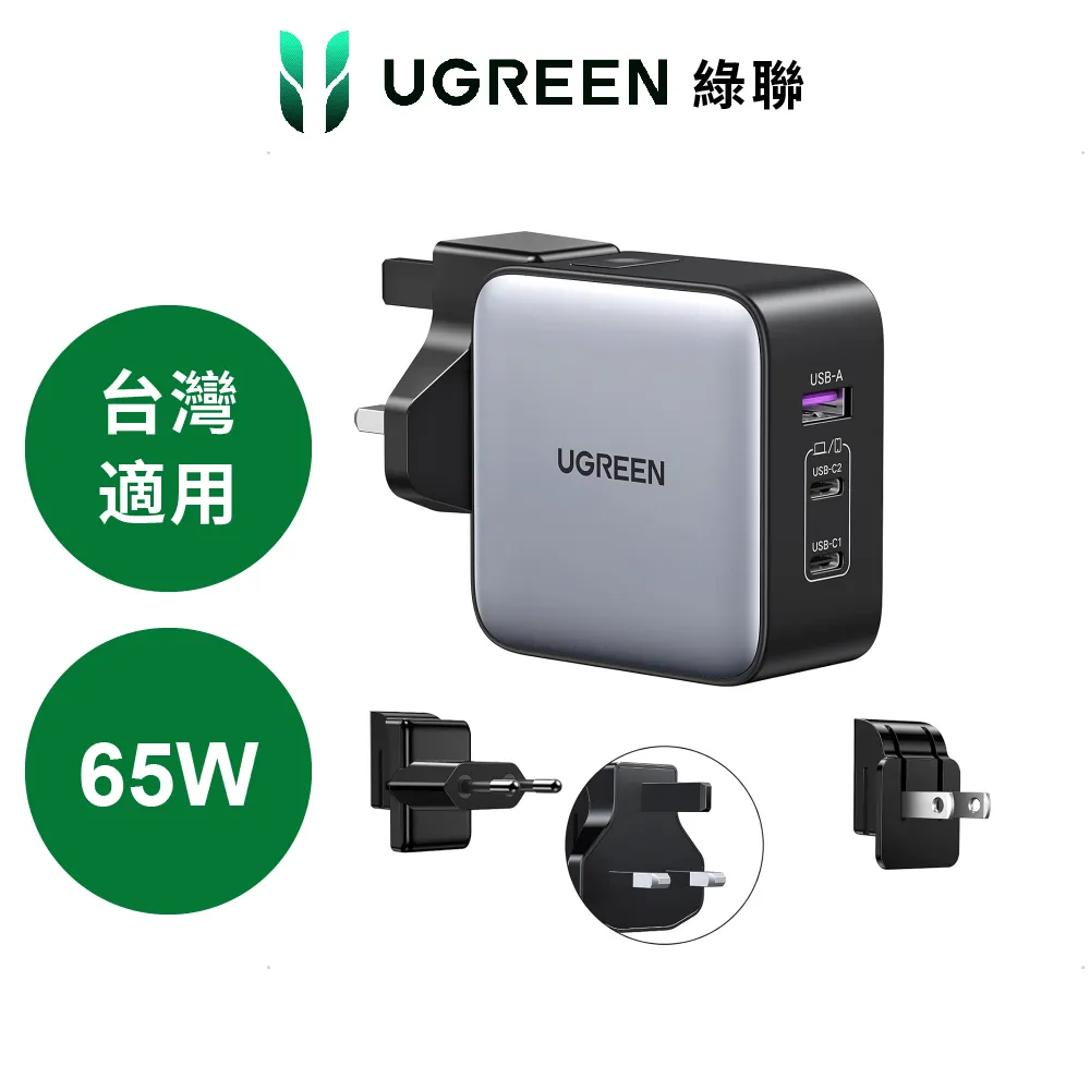 綠聯 65W 三口快充充電器+快充線組 歷史價格詳細信息