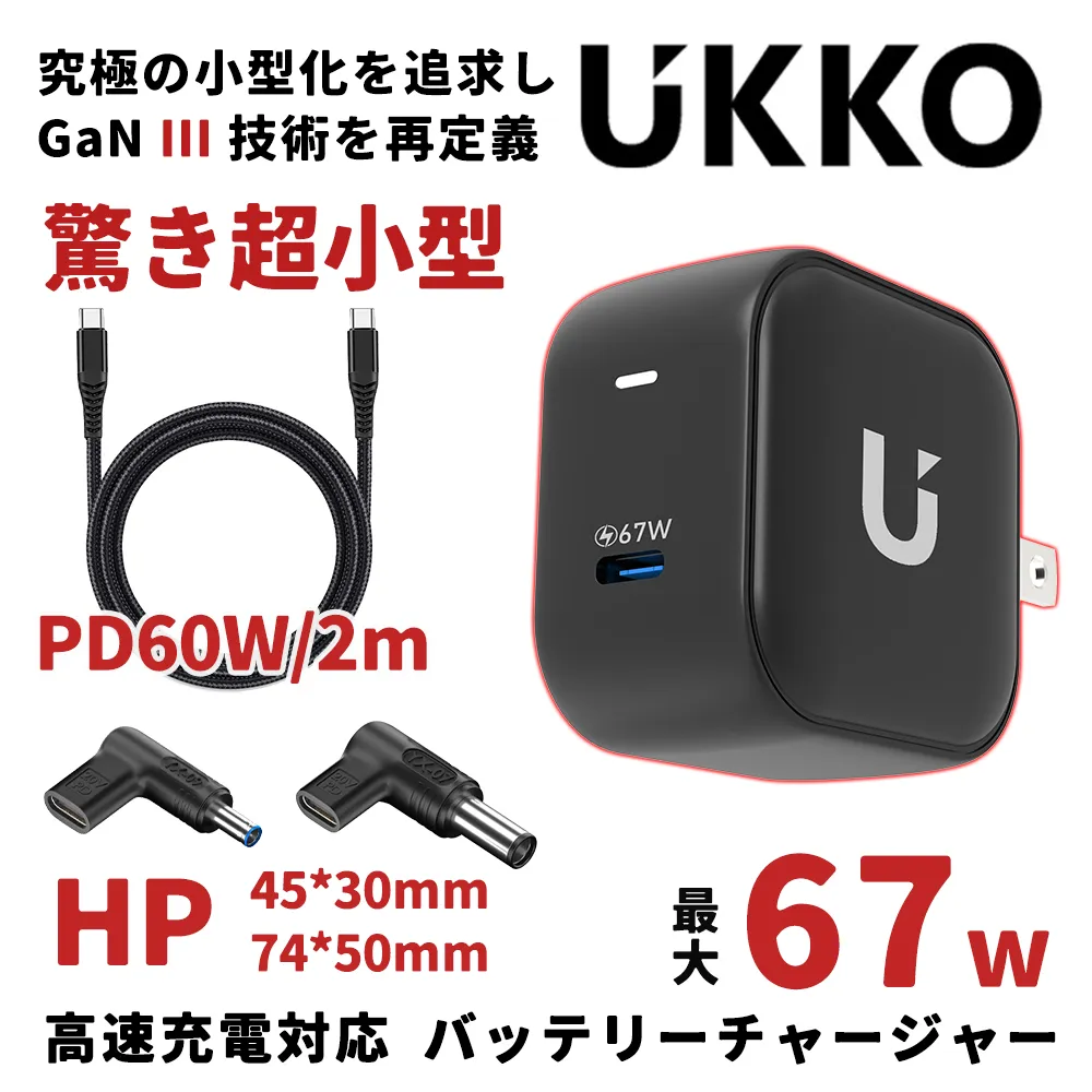 UKKO 67W (1C)充電器+HP電源轉接頭+PD 60W 充電線 2m 歷史價格詳細信息