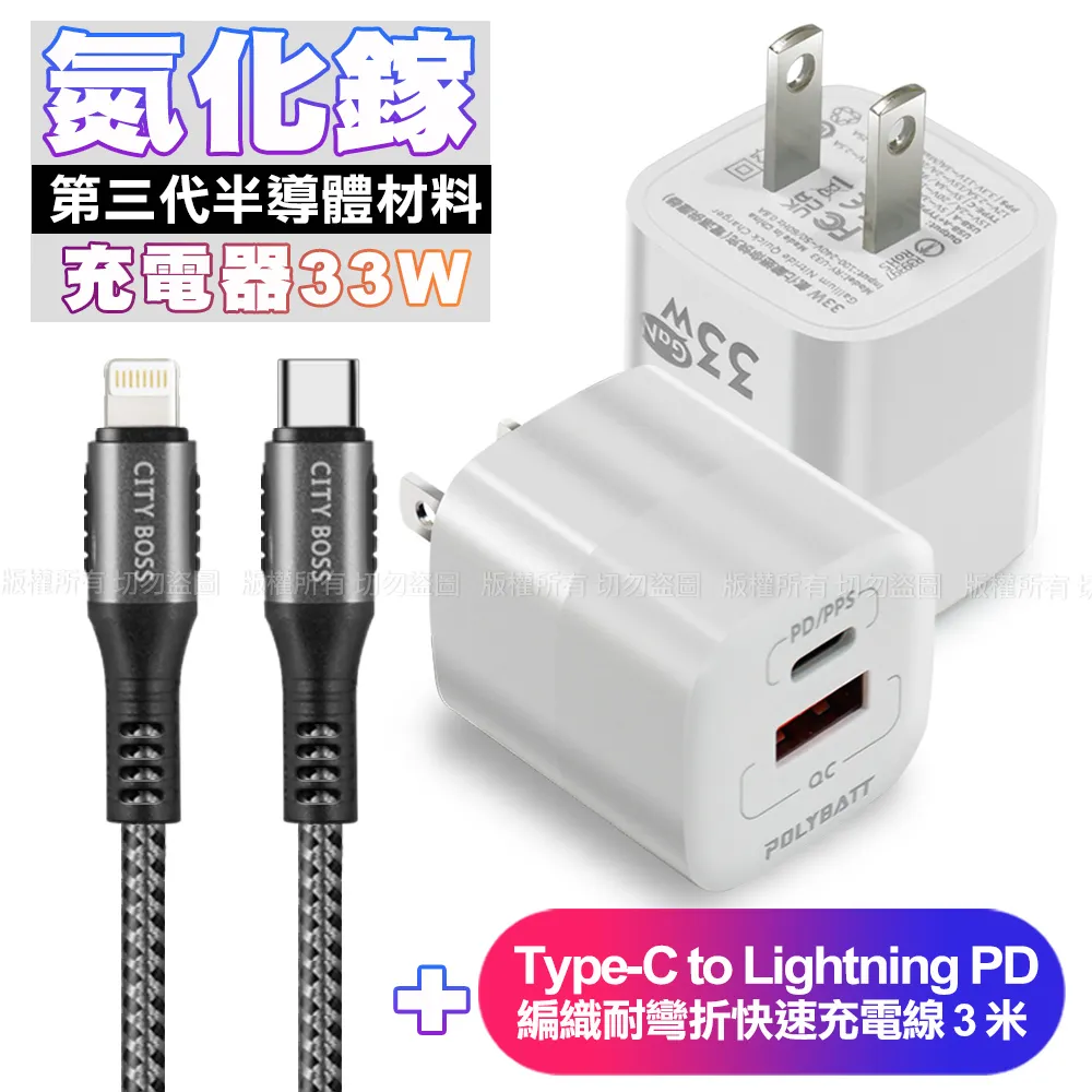 POLYBATT氮化鎵迷你Gan 33W充電器白+WIDEX蘋果認證 Type-C to Lightning PD30W快充線2米玫金 歷史價格詳細信息
