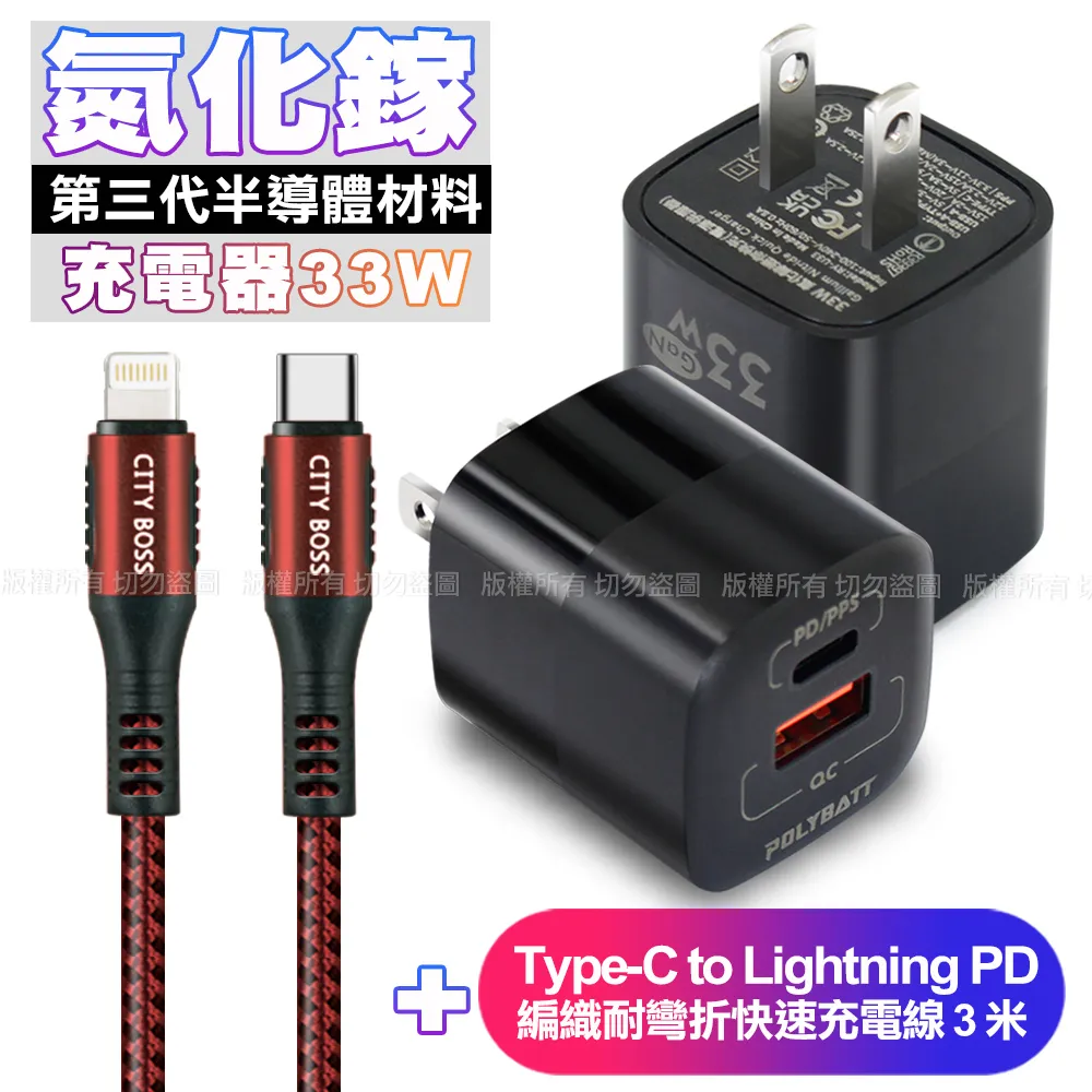 POLYBATT氮化鎵迷你Gan 33W充電器-黑+CB勇固Type-C to Type-C 100W 編織耐彎折快速充電線1.2米-紅 歷史價格詳細信息