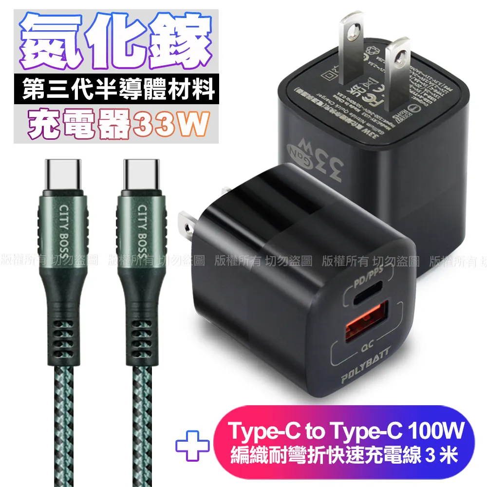 POLYBATT氮化鎵迷你Gan 33W充電器-黑+CB勇固Type-C to Type-C 100W 編織耐彎折快速充電線1.2米-紅 歷史價格詳細信息