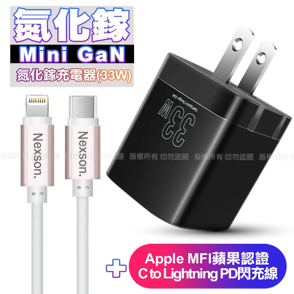 Osiemsens 迷你GaN 氮化鎵33W充電器-黑+NEXSON蘋果認證 Type-C to Lightning PD閃充線-紅 歷史價格詳細信息