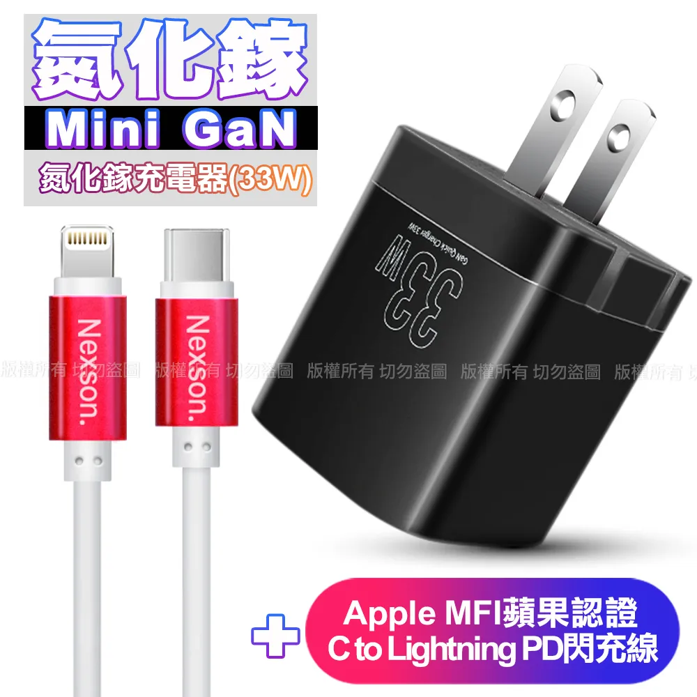 Osiemsens 迷你GaN 氮化鎵33W充電器-黑+NEXSON蘋果認證 Type-C to Lightning PD閃充線-紅 價格比較,價格查詢,歷史價格詳細信息