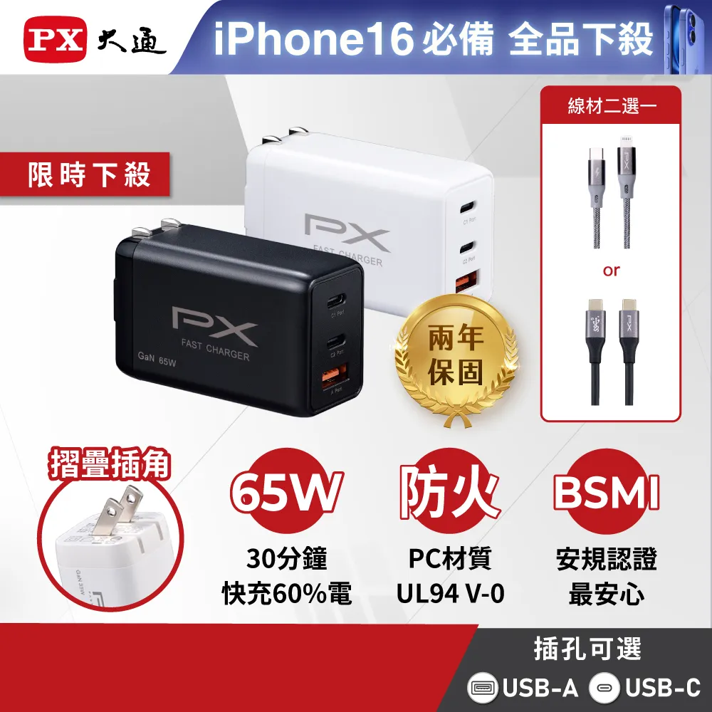 PX大通PWC-6512B氮化鎵GaN 快速充電器65W Type-C PD3.0/QC3.0支援筆電/平板/Switch/手機快充頭黑 歷史價格詳細信息
