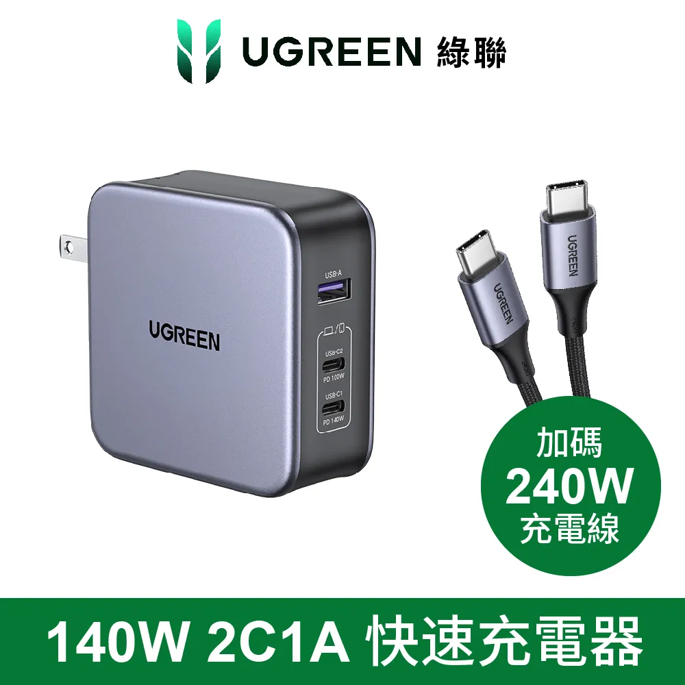 【綠聯】140W 2C1A 氮化鎵快速充電器 (最新品) 歷史價格詳細信息