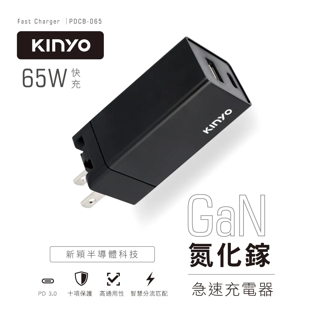 【KINYO】65W氮化鎵充電器(GaN) PDCB-067 歷史價格詳細信息