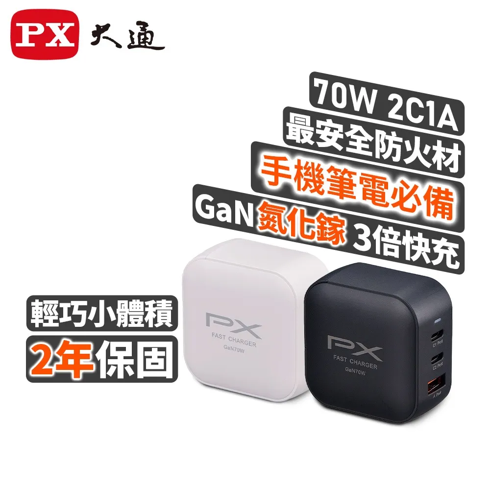 大通 快充USB電源供應器(PWC-7012W/B) 歷史價格詳細信息