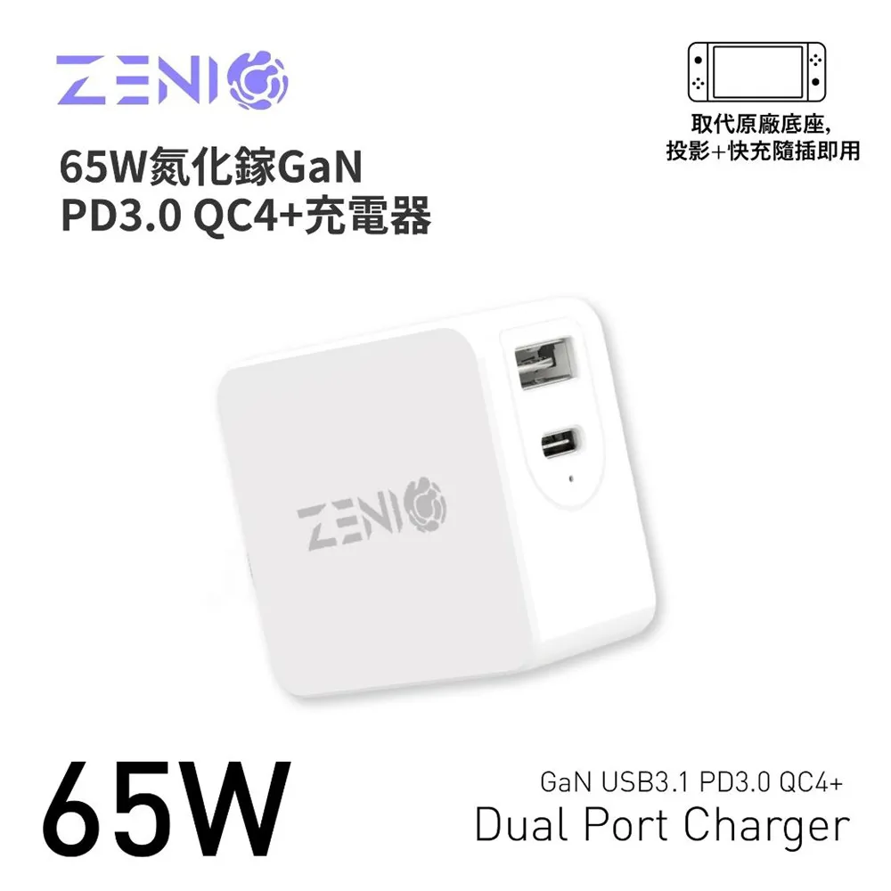ZENIO 65W氮化鎵GaN PD/QC快速充電器+USB 3.1 Gen2 Type-C 100W PD快充充電傳輸影音線-1.5M 歷史價格詳細信息