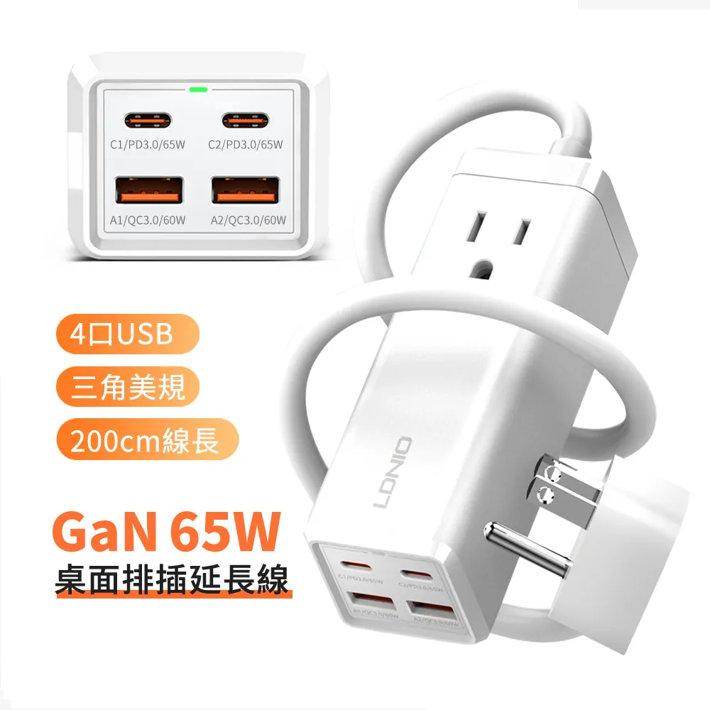 LDNIO 65W 四孔桌面充電器 QC4.0超級快充充電頭 USB多孔位排插線板 電源延長線 1.5M 歷史價格詳細信息