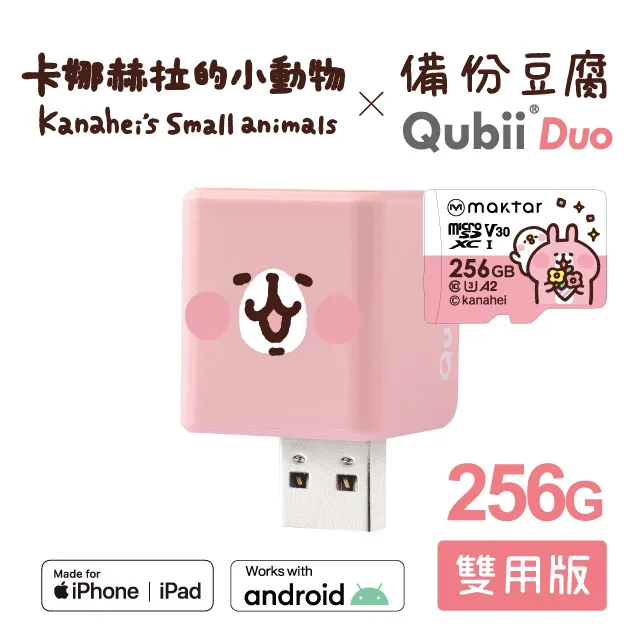 Maktar QubiiDuo 128GB組合 卡娜赫拉的小動物備份豆腐 萌萌P助/粉紅兔兔 蝦皮直送 現貨 歷史價格詳細信息