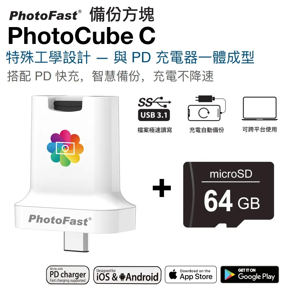 Photofast PhotoCube C 蘋果/安卓雙用備份方塊【含256GB記憶卡】 歷史價格詳細信息