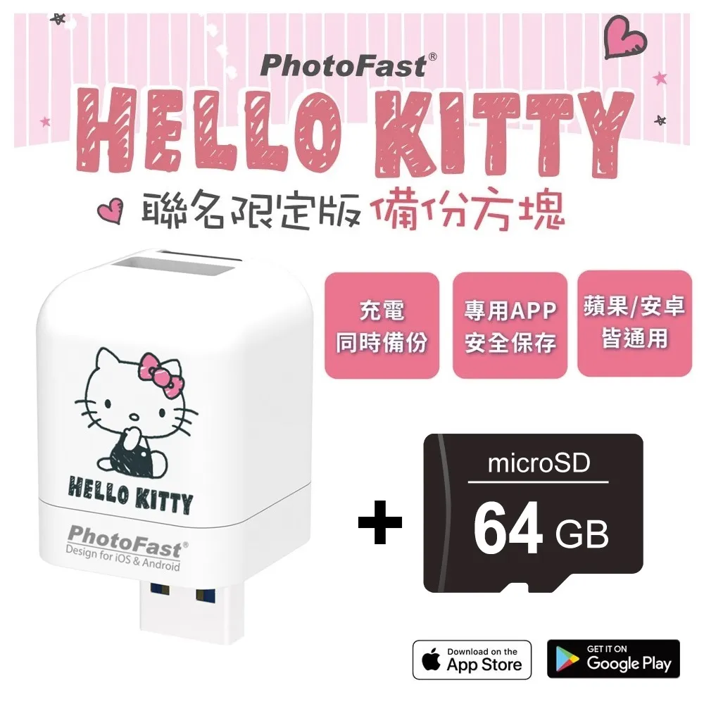 Photofast x Hello Kitty PhotoCube 備份方塊【含256GB記憶卡】 歷史價格詳細信息