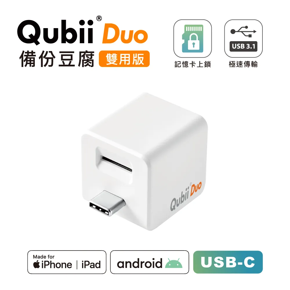 【雙用QubiiDuo USB-C備份豆腐快充備份大全配】手機充電備份【Maktar蝦皮官方商店】 歷史價格詳細信息