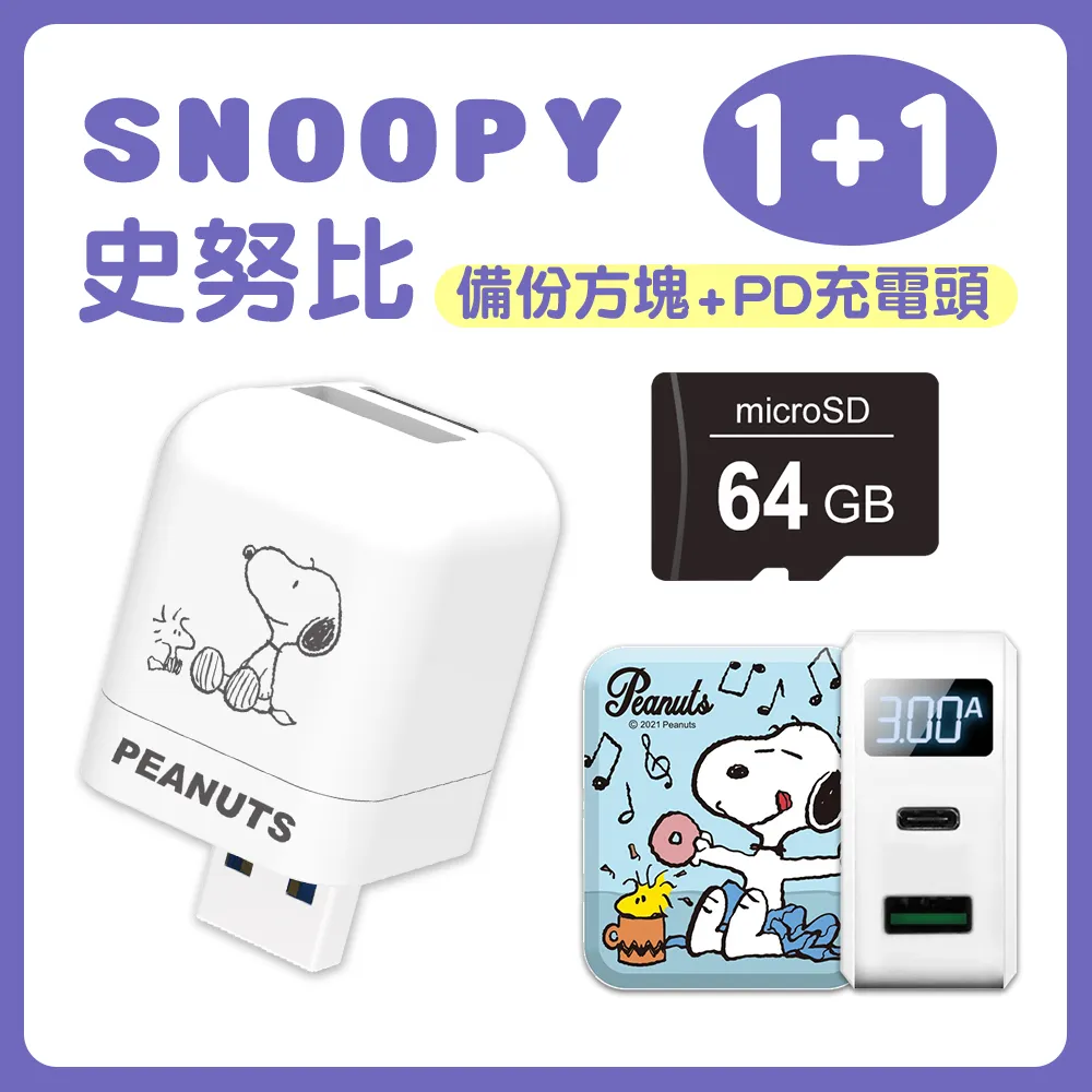 SNOOPY《遠方》造型一卡通 代銷 歷史價格詳細信息