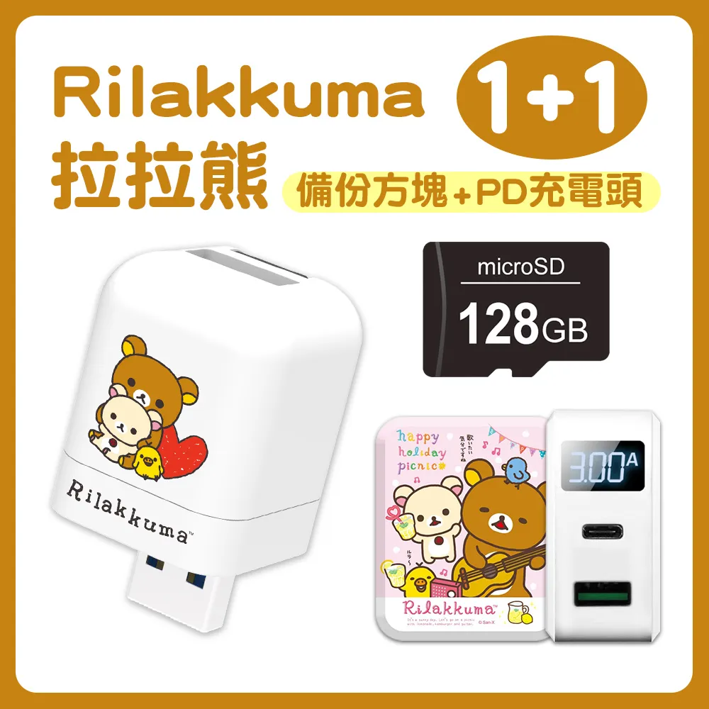 Rilakkuma拉拉熊 雙系統備份方塊(含雙孔快充頭) 歷史價格詳細信息