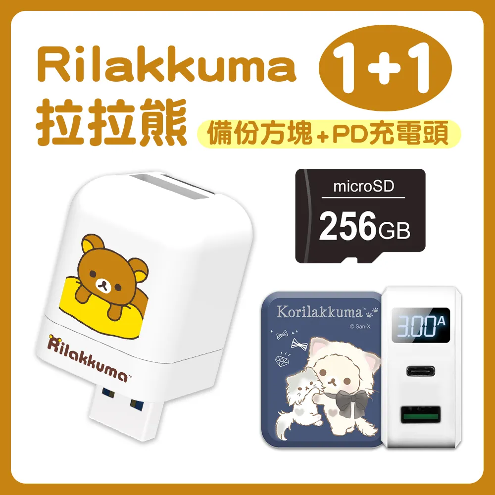 Rilakkuma拉拉熊 雙系統備份方塊(含雙孔快充頭) 歷史價格詳細信息