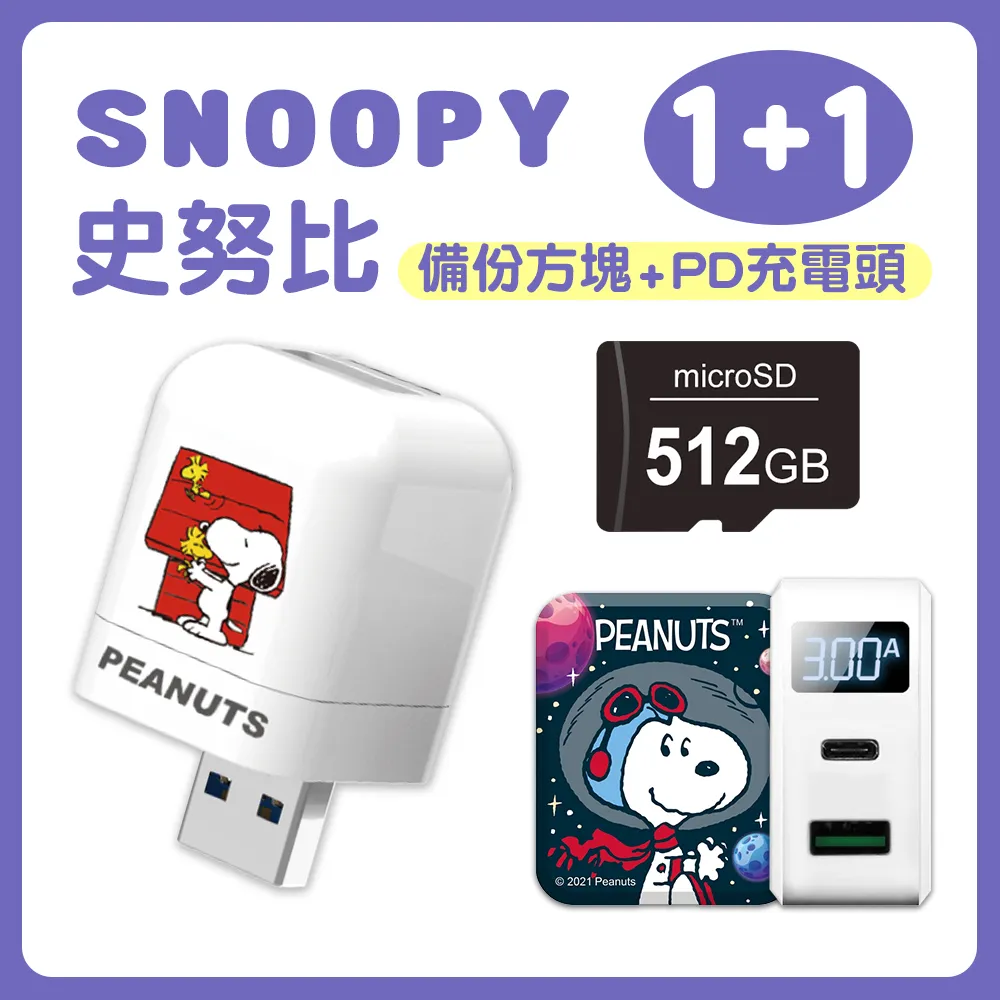 SNOOPY《遠方》造型一卡通 代銷 歷史價格詳細信息