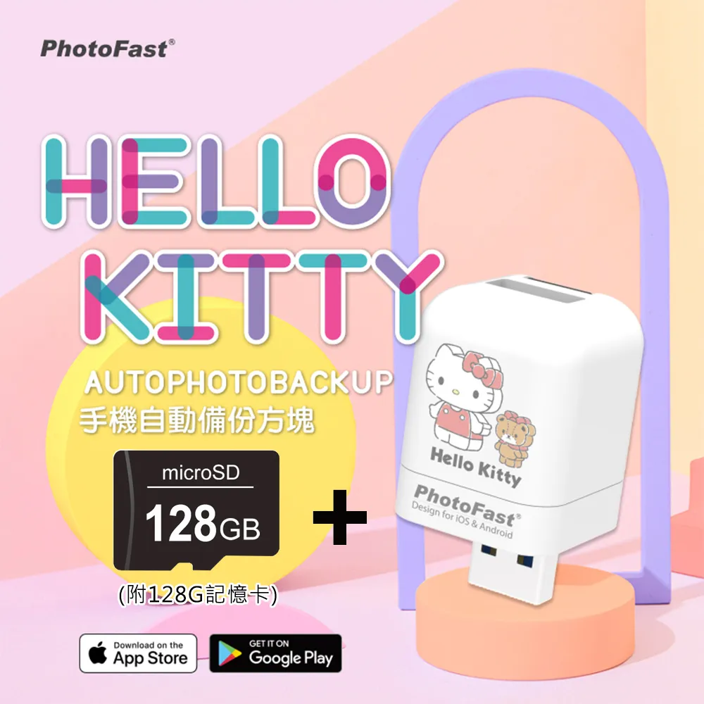 Photofast x Hello Kitty PhotoCube 備份方塊【含256GB記憶卡】 歷史價格詳細信息