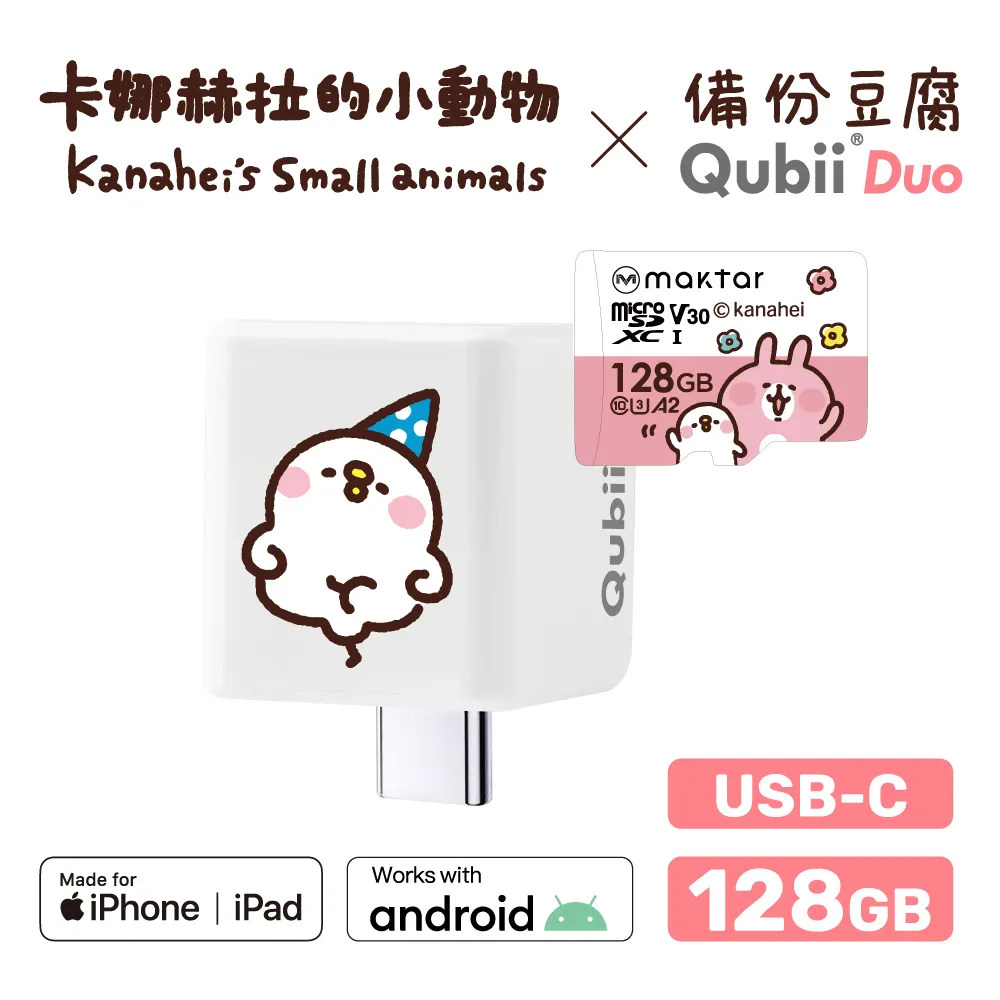Maktar【QubiiDuo USB-C備份豆腐】128G 組合 歷史價格詳細信息