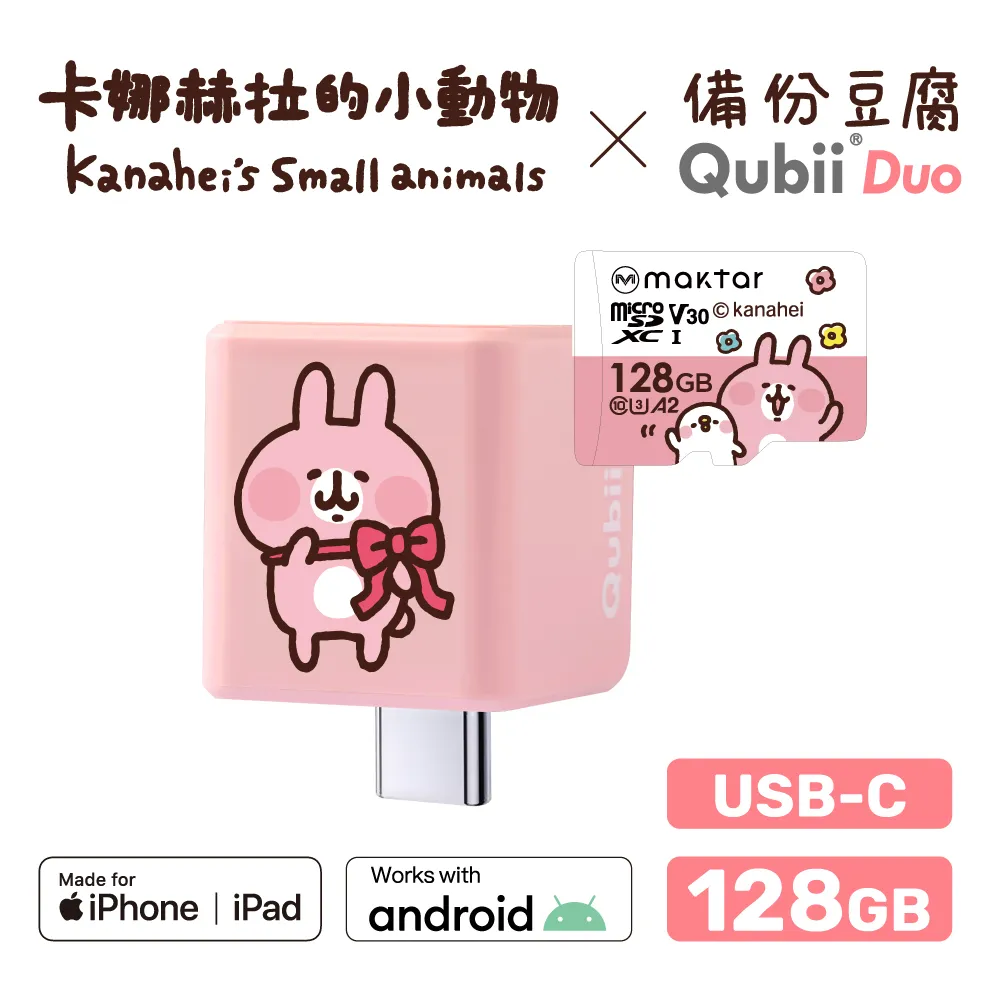 Maktar【QubiiDuo USB-C備份豆腐】128G 組合 歷史價格詳細信息