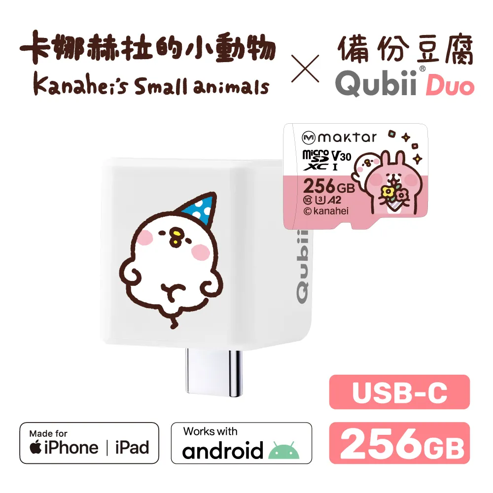 Maktar【QubiiDuo USB-C備份豆腐】128G 組合 歷史價格詳細信息