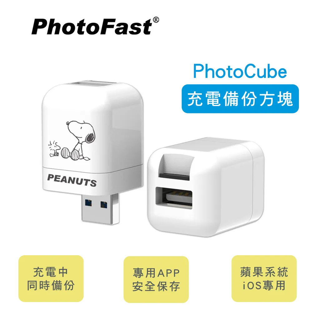 PhotoFast PhotoCube 備份方塊 充電頭 USBx1 1.5A 安卓版 歷史價格詳細信息