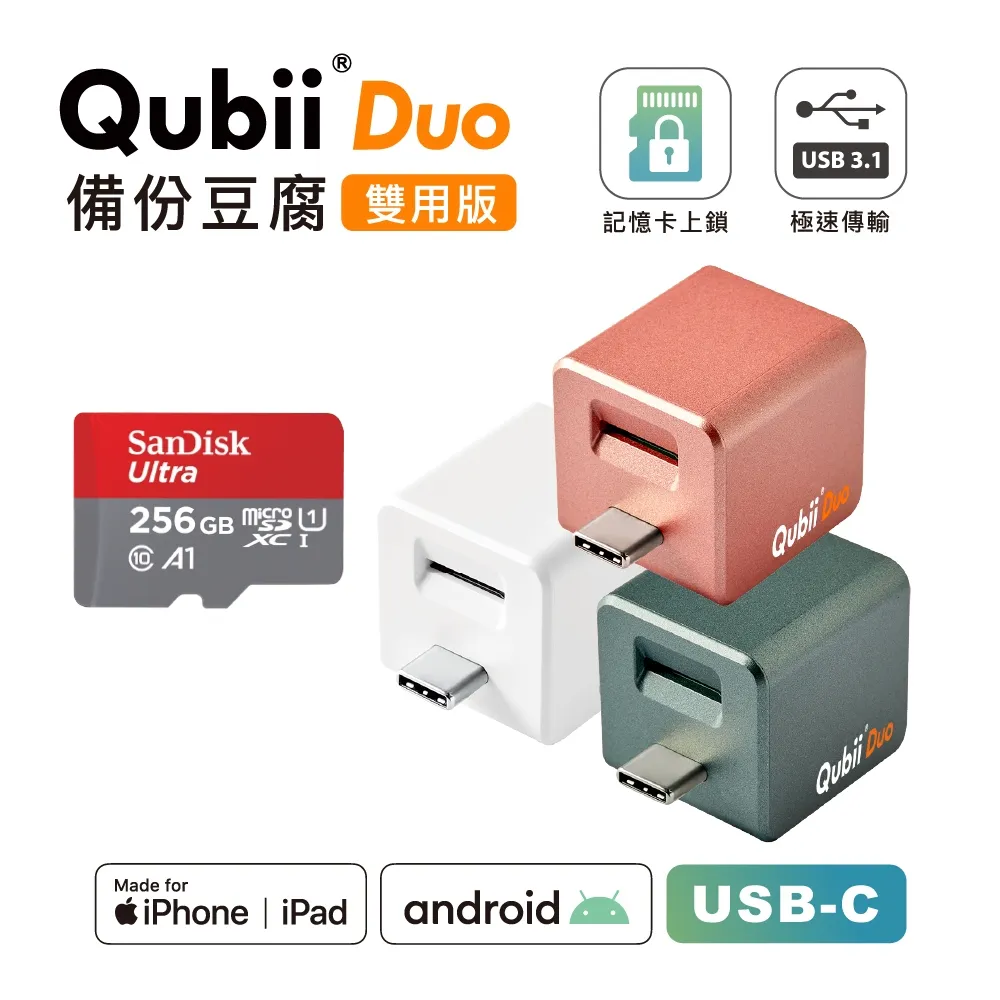 Maktar【QubiiDuo USB-C備份豆腐】128G 組合 歷史價格詳細信息