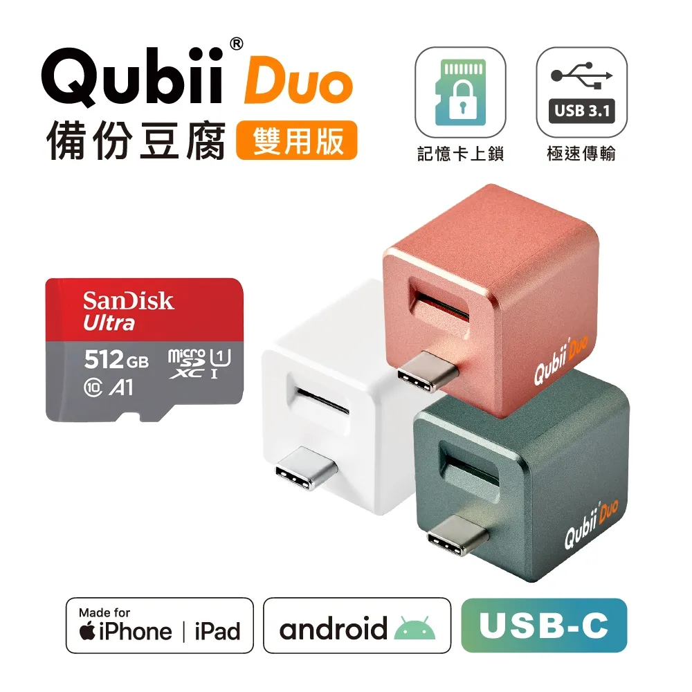 Maktar【QubiiDuo USB-C備份豆腐】128G 組合 歷史價格詳細信息
