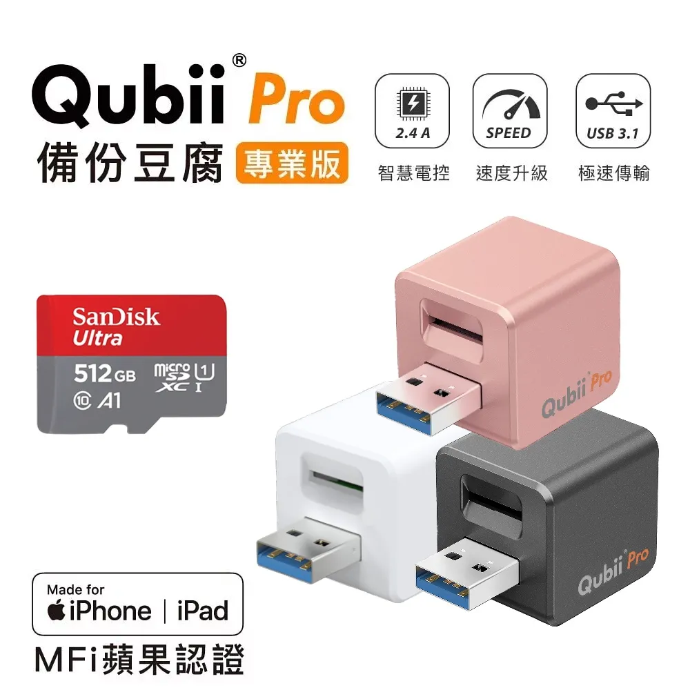 Maktar Qubii Pro備份豆腐專業版(太空灰)蘋果MFI認證USB-A 3.1充電自動備份(不含卡) 歷史價格詳細信息