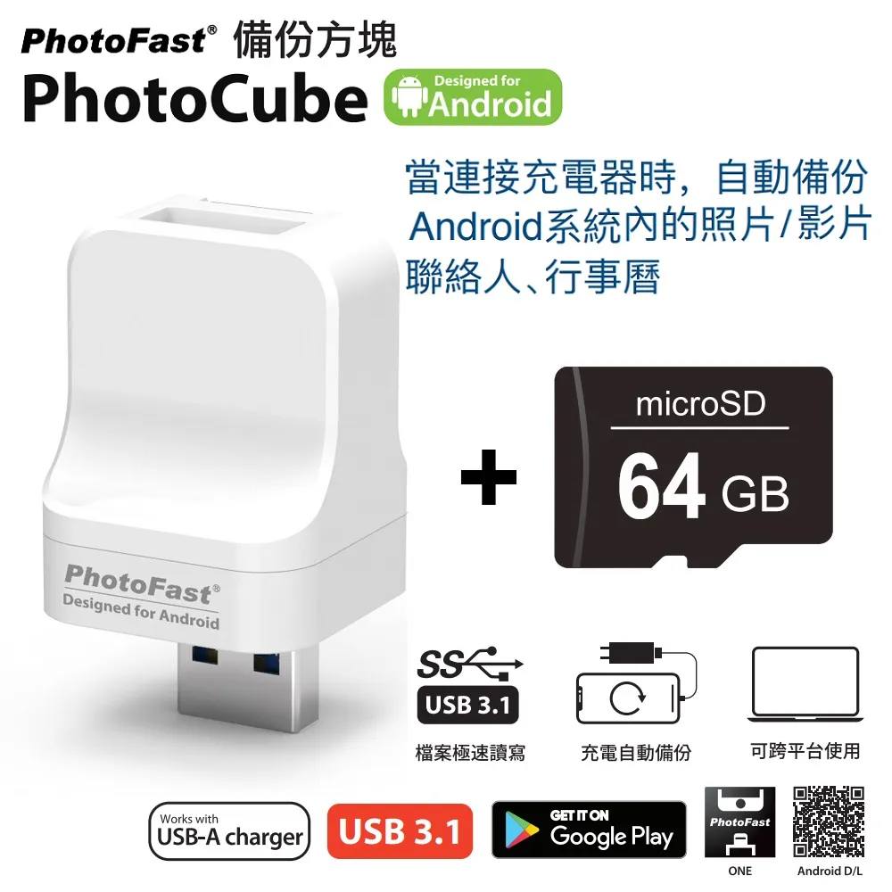 Photofast PhotoCube 安卓專用 備份方塊【含256GB記憶卡】 歷史價格詳細信息