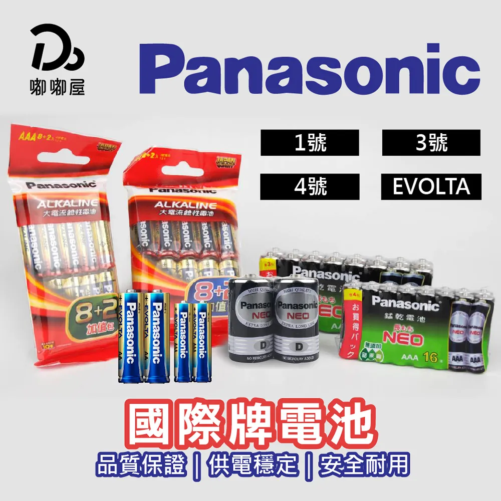 Panasonic 金色鹼性電池(金色大電流鹼性電池) 3號/4號 20入 價格比較,價格查詢,歷史價格詳細信息