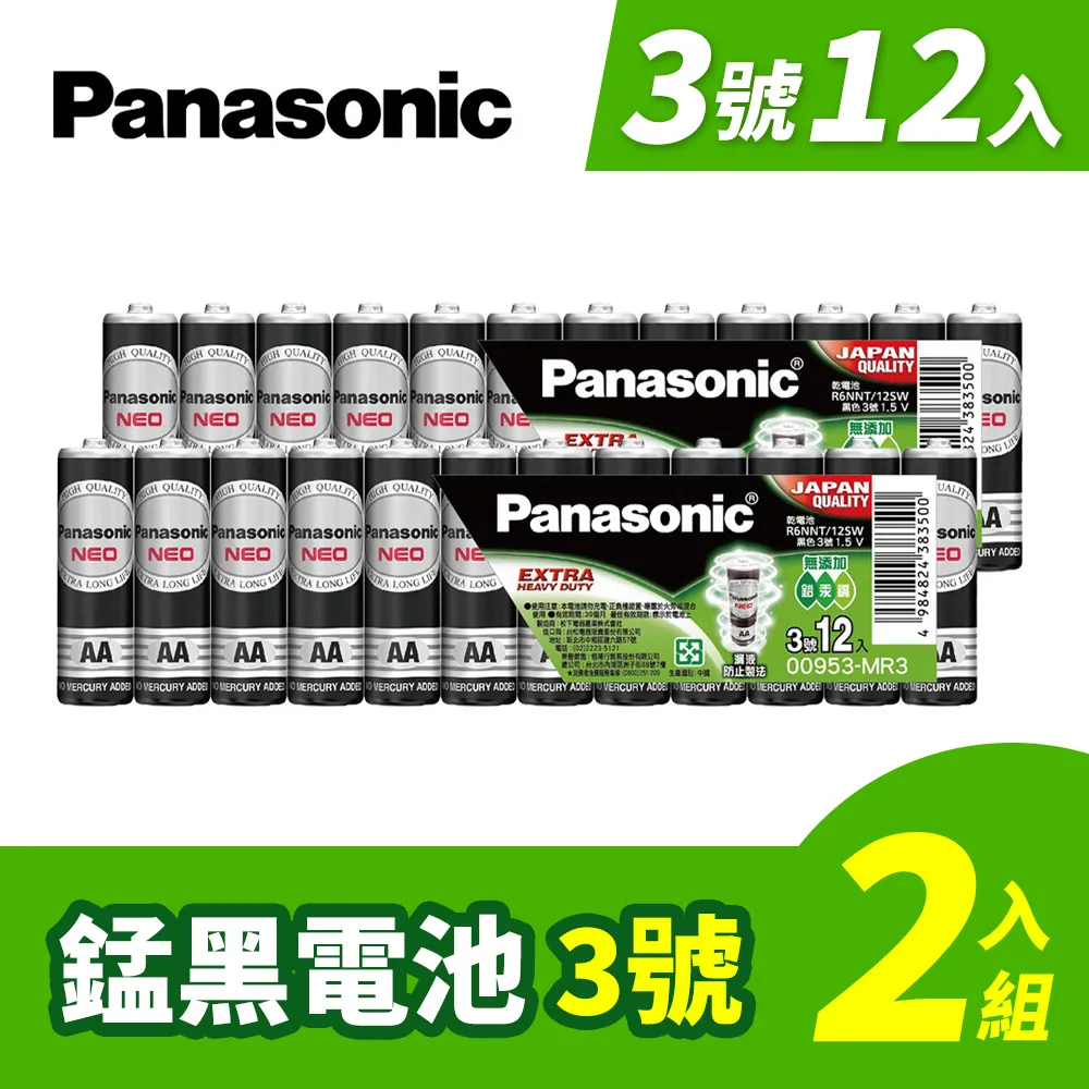 Panasonic 國際牌 3號 4號 錳(黑)電池 12入  現貨 蝦皮直送 歷史價格詳細信息