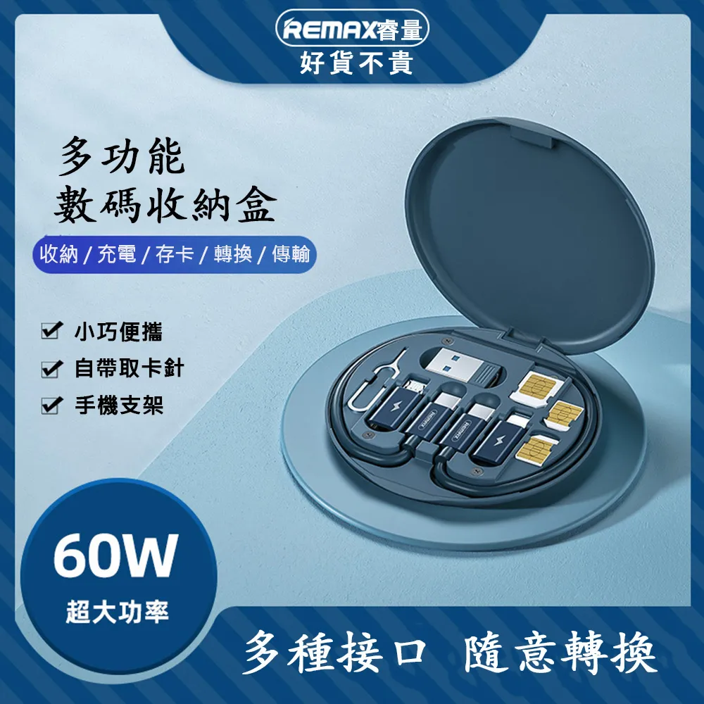REMAX睿量多功能數碼收納盒-藍色 歷史價格詳細信息