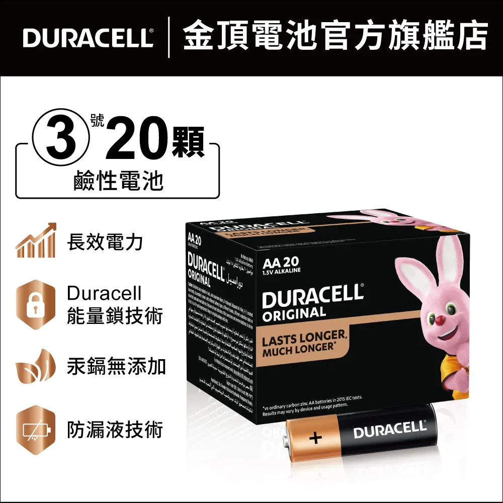 【DURACELL】金頂 經典鹼性-3號 AA(20入裝) 歷史價格詳細信息